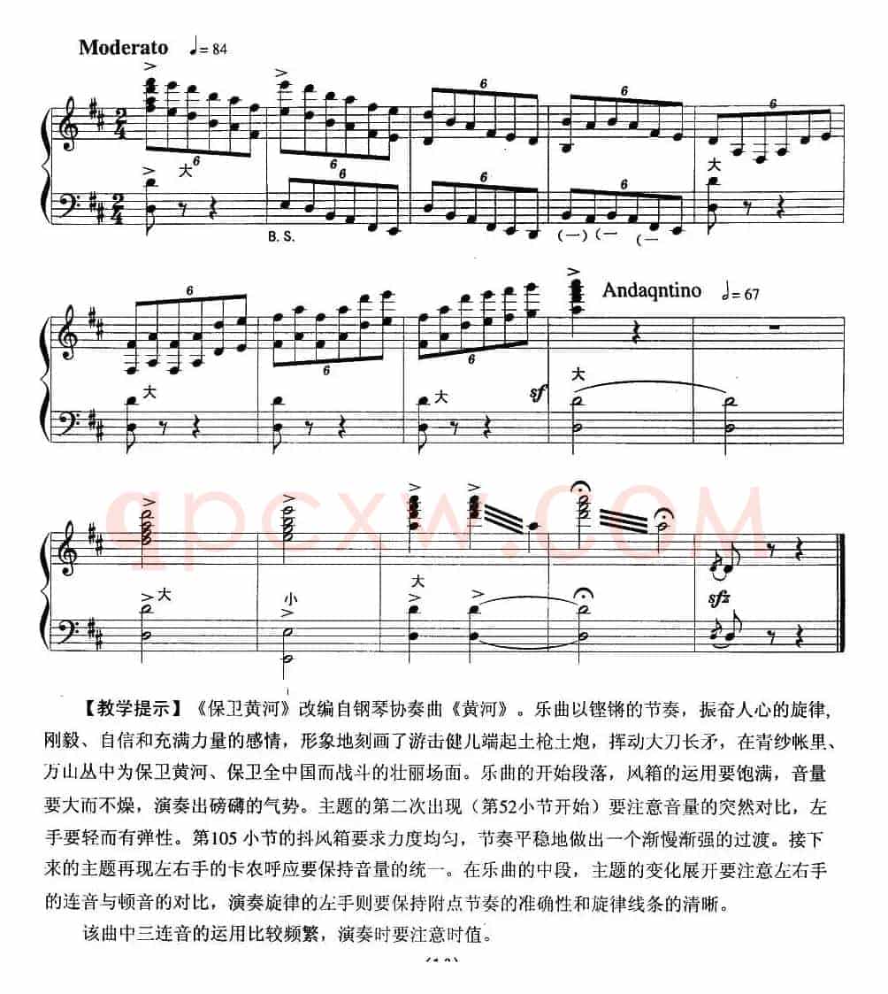 保卫黄河（任士荣改编版）