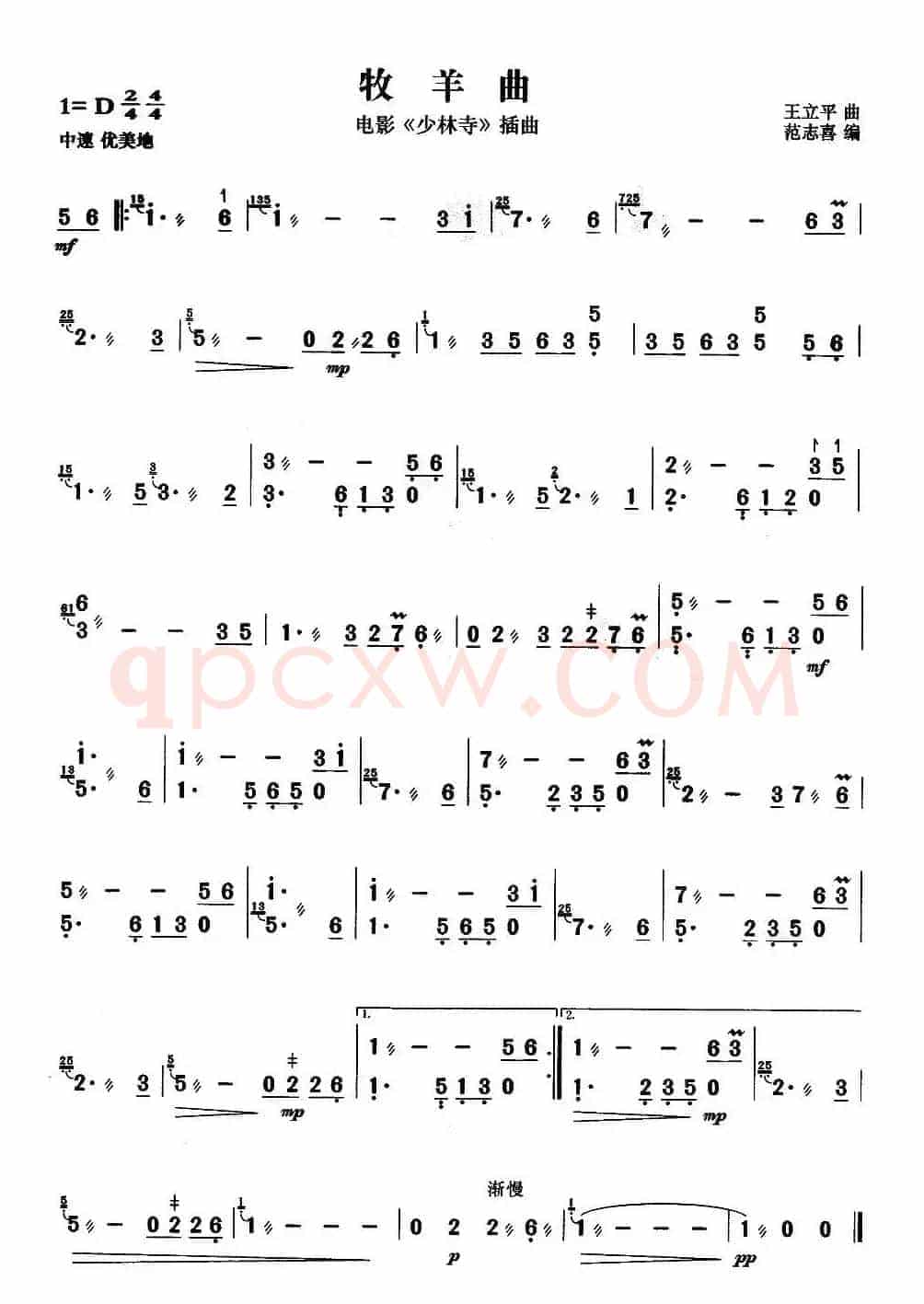 牧羊曲
