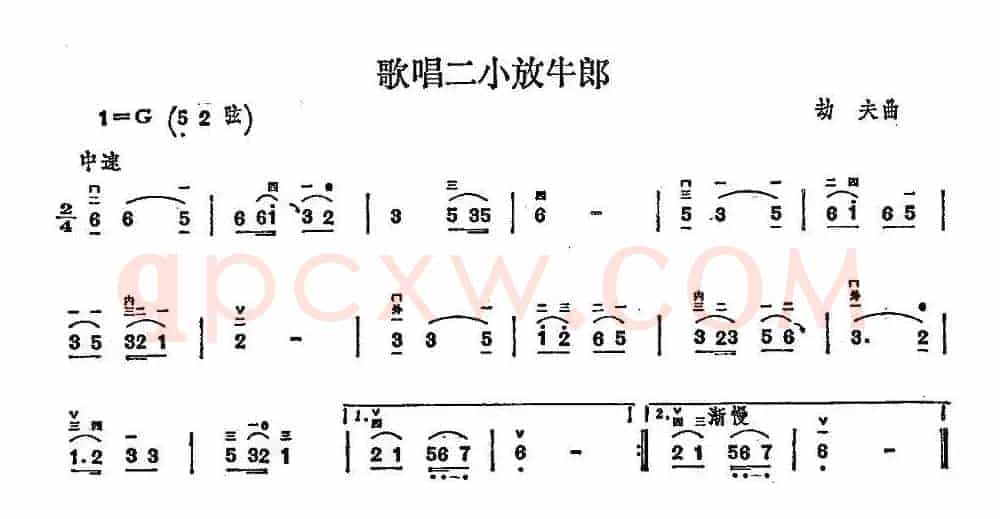 歌唱二小放牛郎