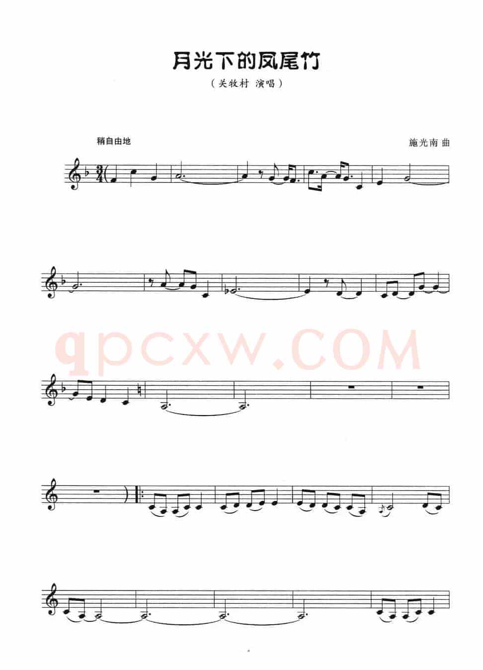 月光下的凤尾竹（五线谱）