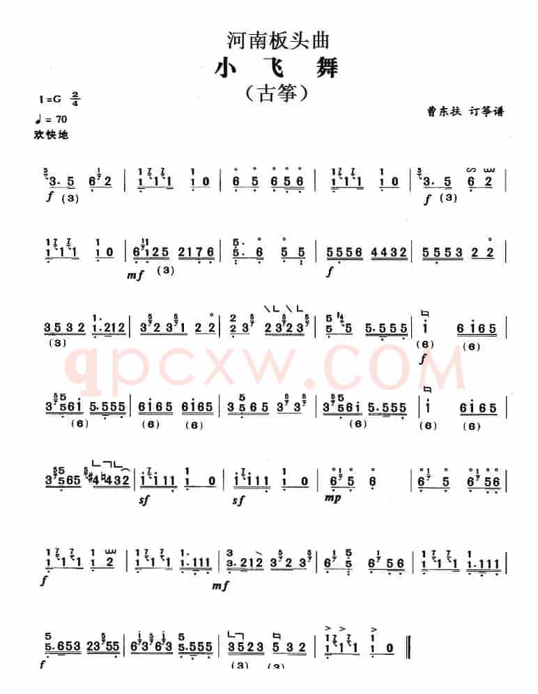 河南板头曲:小飞舞(古筝)