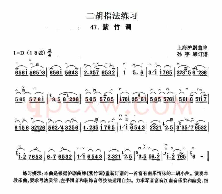 二胡指法练习：紫竹调