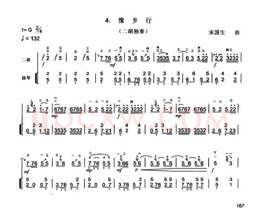 豫乡行（扬琴伴奏谱）