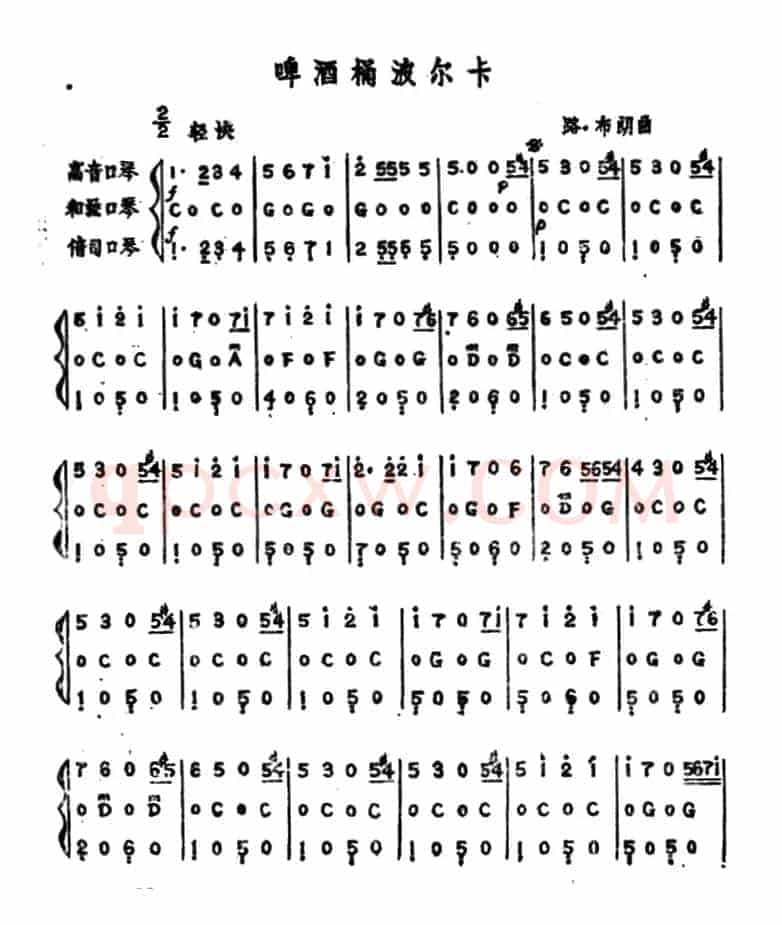 啤酒桶波尔卡（三重奏）