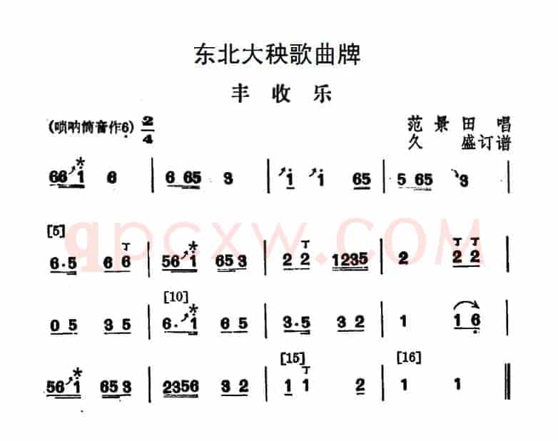 东北大秧歌曲牌：丰收乐