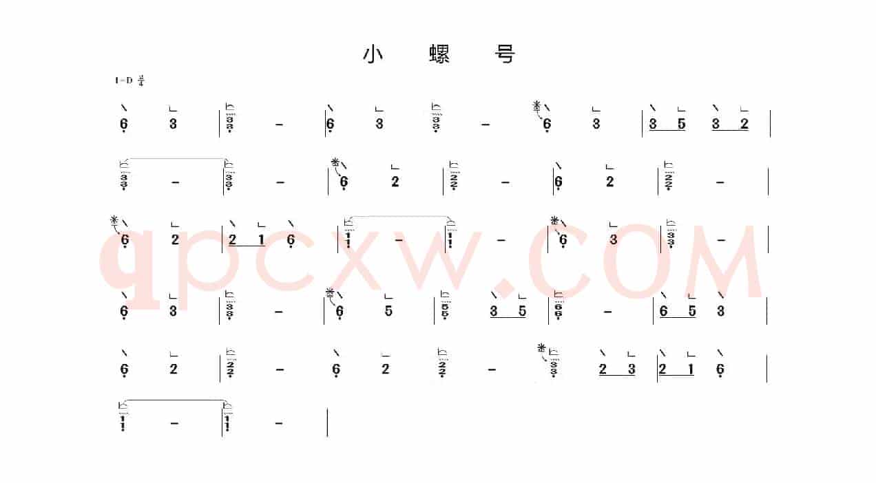 小螺号
