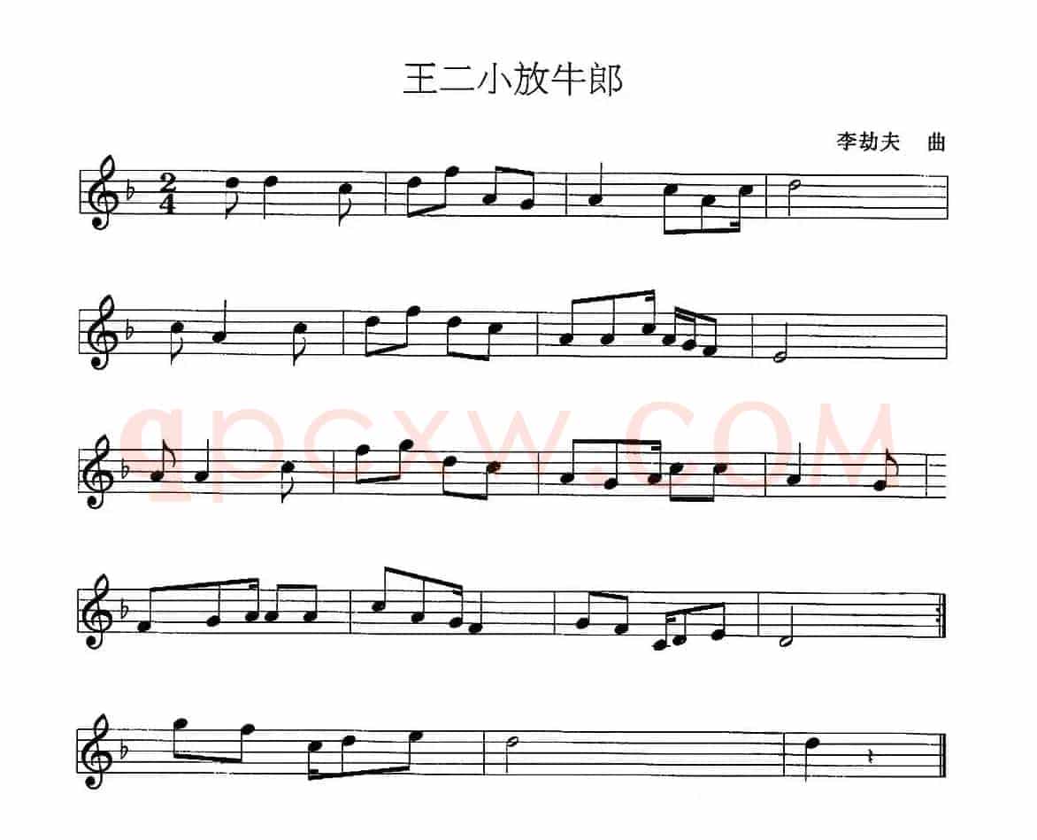 王二小放牛郎