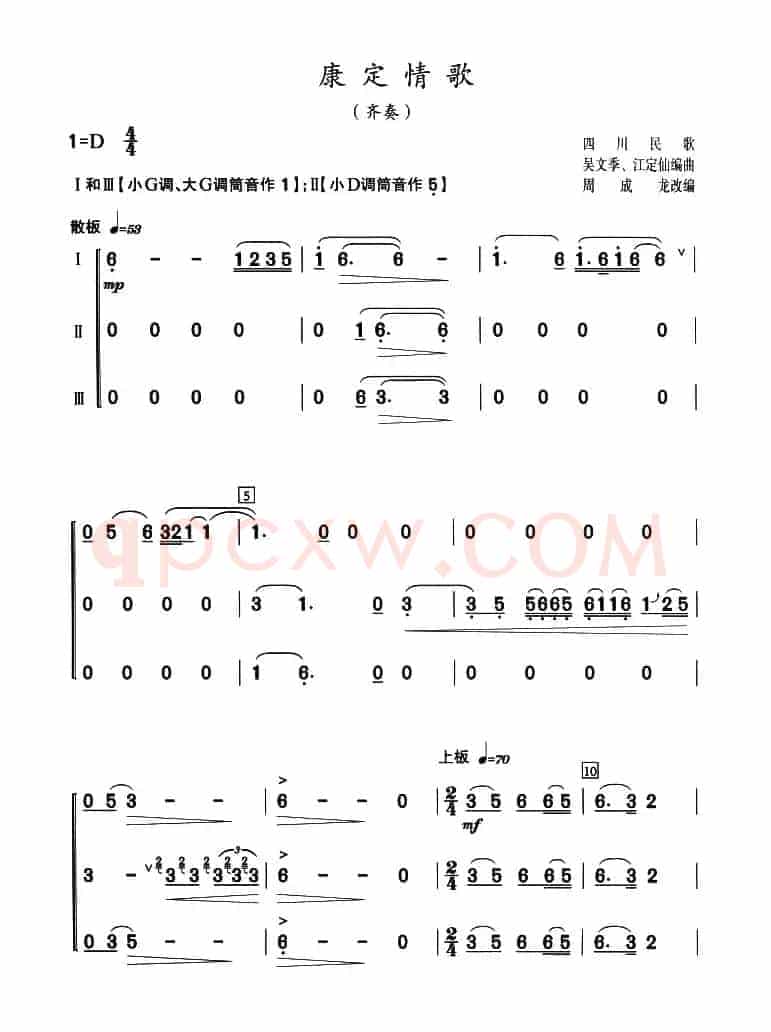 康定情歌（三声部齐奏）