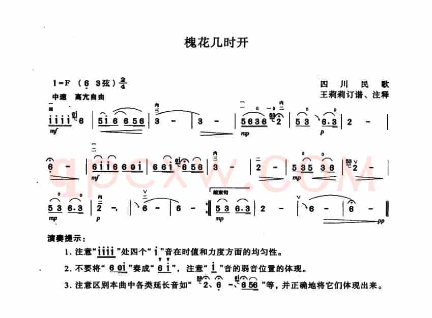 槐花几时开（四川民歌、王莉莉订谱版）