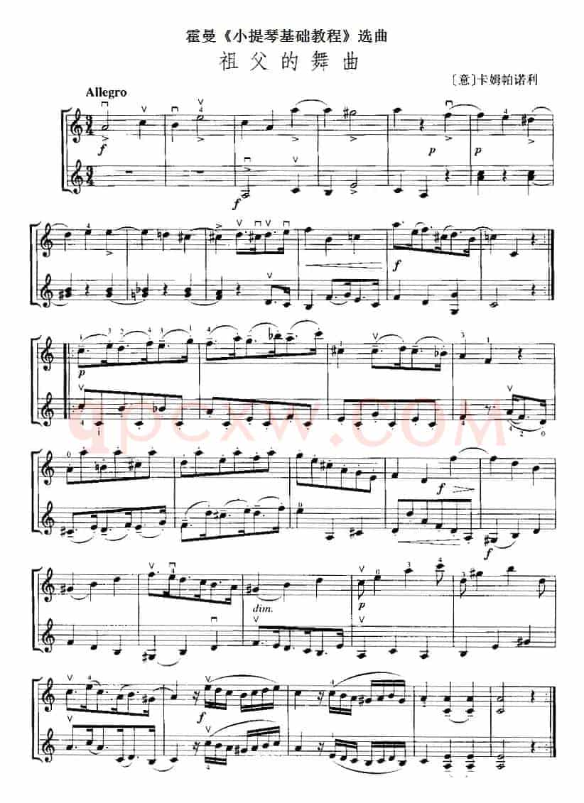 霍曼《小提琴基础教程》选曲：祖父的舞曲（二重奏）