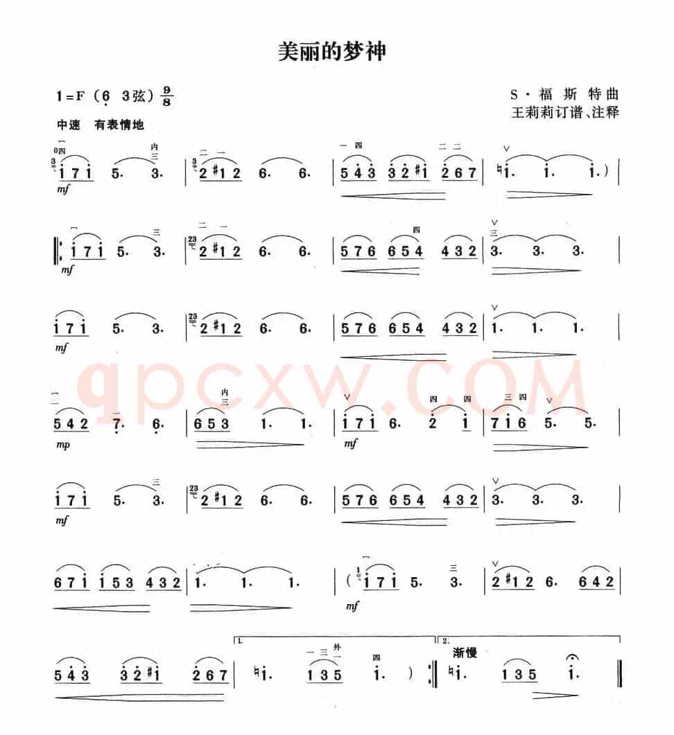 美丽的梦神
