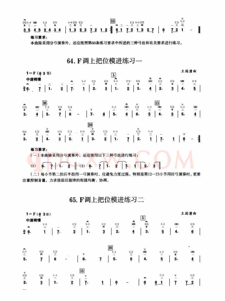 四、F调音阶与音型模进练习（二胡音阶练习）