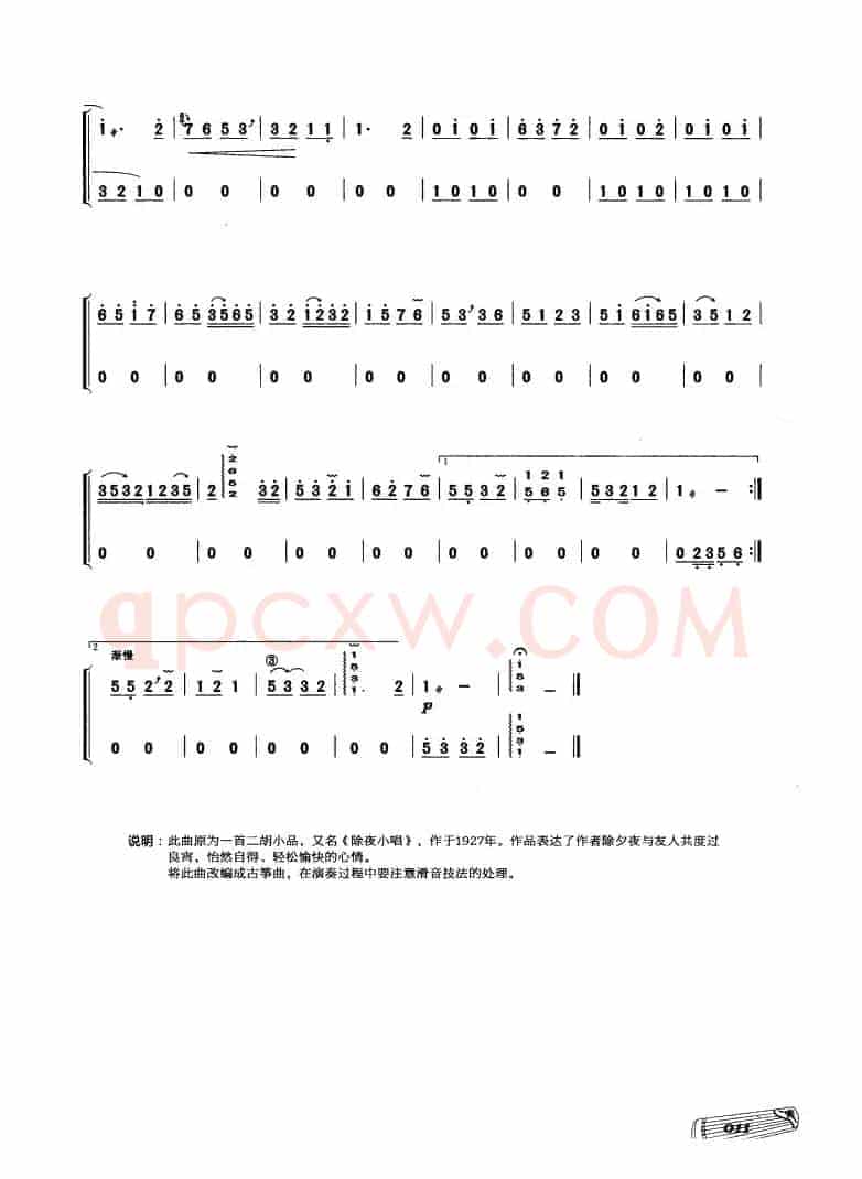 古筝独奏：良宵