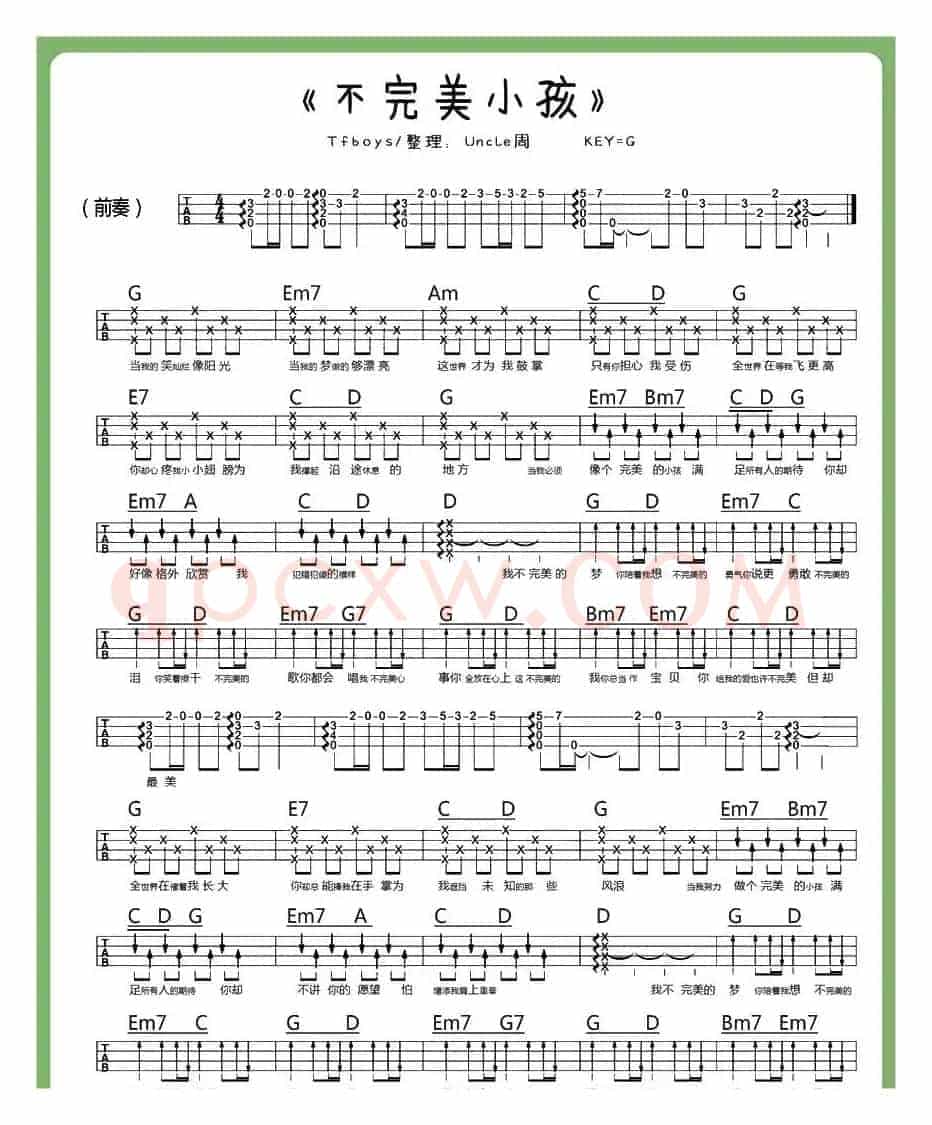 不完美小孩（尤克里里谱）