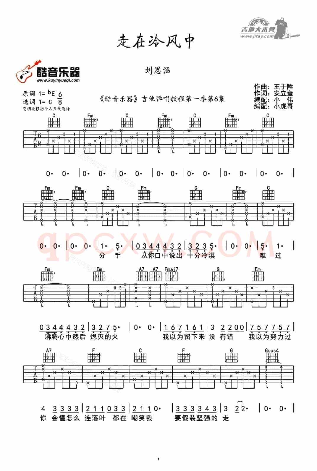走在冷风中(小虎哥编配版)