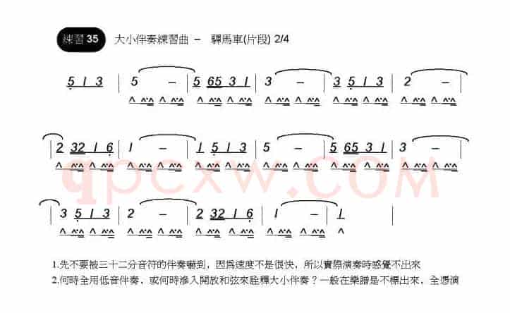 驿马车（片段）