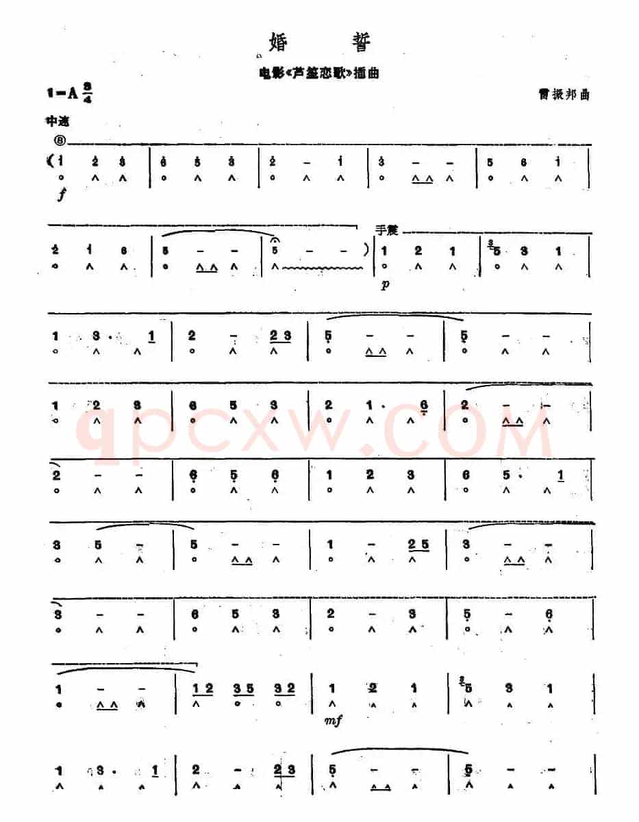 考级四级曲目：婚誓