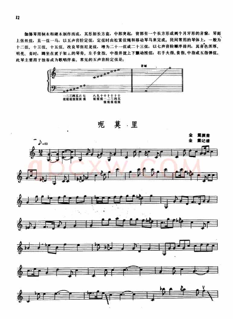 呃莫里（伽倻琴、五线谱）