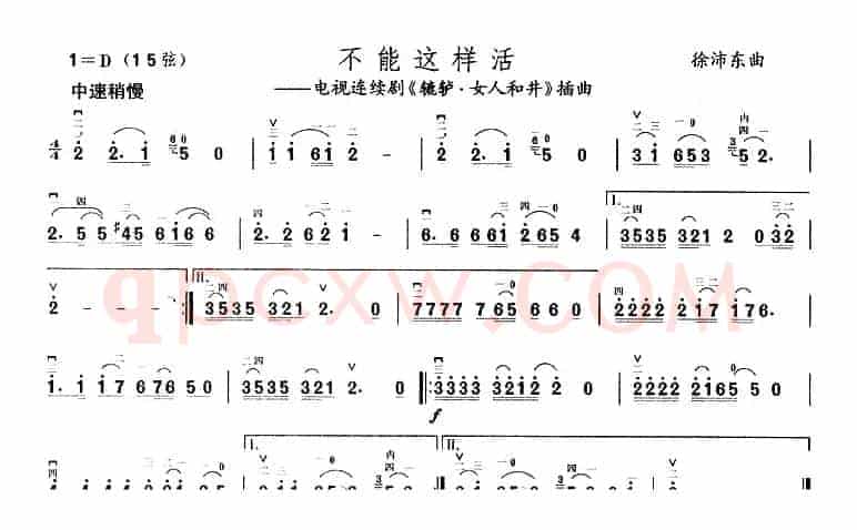 不能这样活（电视剧《辘轳·女人和井》插曲）