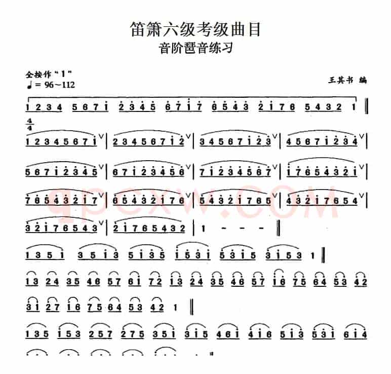 笛箫六级考级曲目：音阶琶音练习