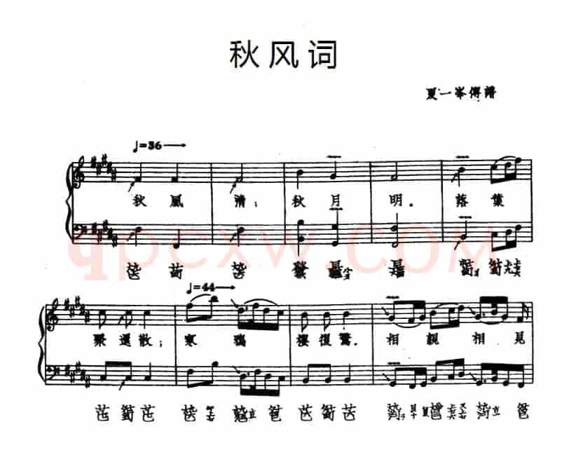 秋风词（古琴谱、五线谱+减字谱）