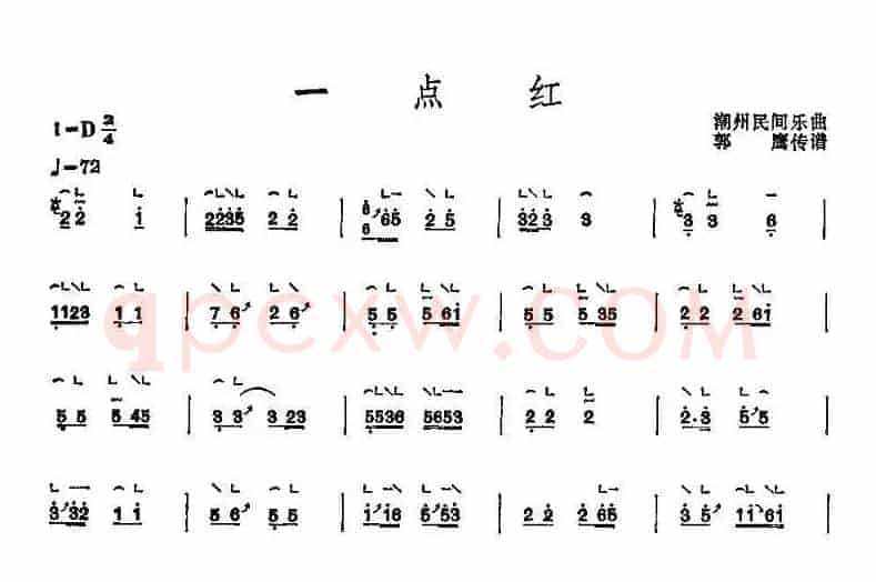 一点红